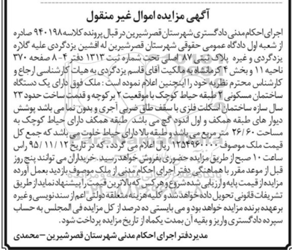 مزایده,مزایده ملک با قدمت بیست و سه سال