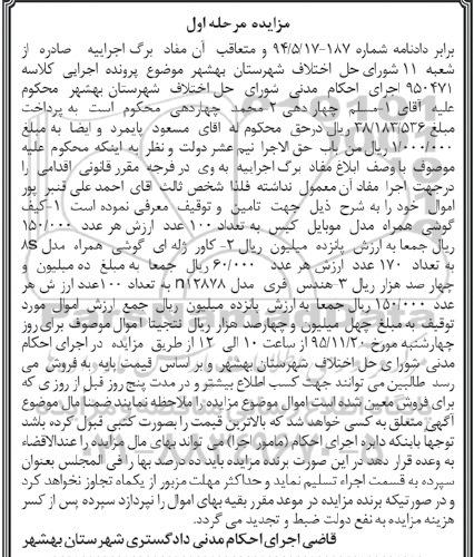 مزایده,مزایده کیف گوشی همراه...