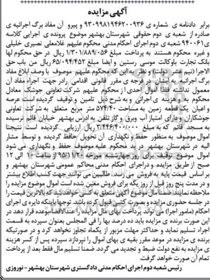مزایده,مزایده عرصه و اعیان زمین مساحت 574/40متر