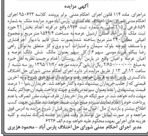 مزایده,مزایده ملک عرصه 1549/4متر