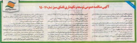 آگهی مناقصه ,مناقصه توسعه و نگهداری فضای سبز