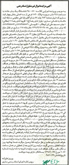 مزایده,مزایده ششدانگ یکباب خانه مساحت 248متر
