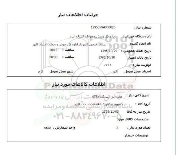 استعلام هارد آبی_ سیگت
