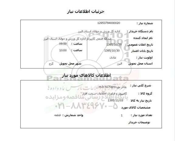 استعلام , استعلام مادربورد m.b h170pro