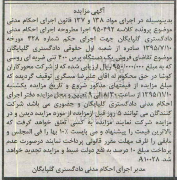 مزایده , مزایده فروش یک دستگاه پرس 400 تنی