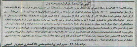 مزایده,مزایده فروش 16 پالت 86/4 متری از نوع پارمیدا روشن و تیره