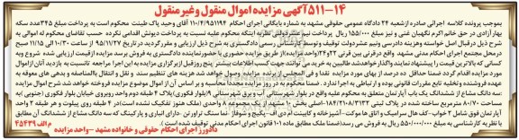 مزایده,مزایده سه دانگ مشاع از ششدانگ اپارتمان 80.70متر