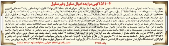 مزایده,مزایده دو دانگ و 739.2 هزارم یک دانگ مشاع از اپارتمان
