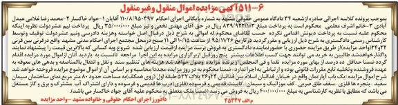 مزایده,مزایده اپارتمان به مساحت هشتاد متر