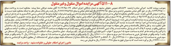 مزایده,مزایده چند واحد اپارتمان از یک ساختمان مسکونی