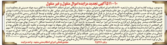 مزایده,مزایده دو سهم مشاع از 14 سهم تمامیت ملک 