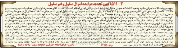 مزایده,مزایده سه دانگ پلاک ثبتی زیربنای 270متر