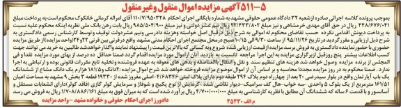 مزایده,مزایده دو دانگ و 181.5 هزارم یک دانگ مشاع از ششدانگ اپارتمان
