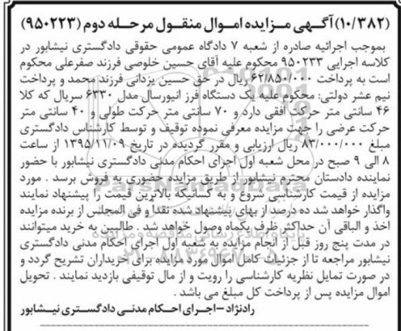 آگهی مزایده اموال منقول , مزایده فروش یکدستگاه فرز انیورسال مدل 6330 مرحله دوم