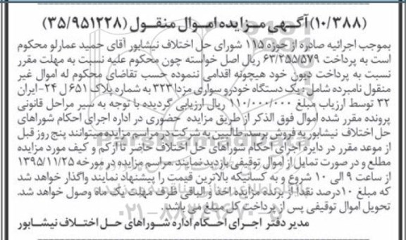 مزایده,مزایده یک دستگاه خودرو سواری مزدا 323 