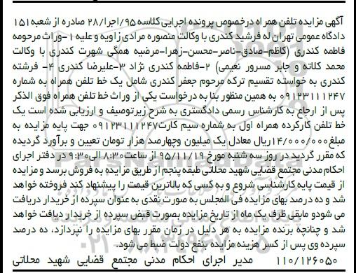 مزایده , مزایده یک خط تلفن همراه به شماره 09123111247