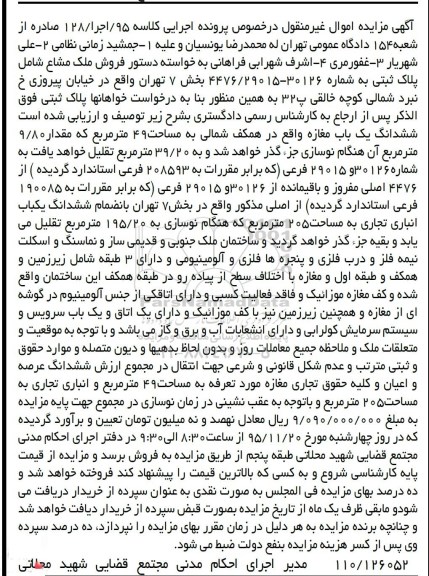 مزایده,مزایده ششدانگ مغازه مساحت چهل و نه متر