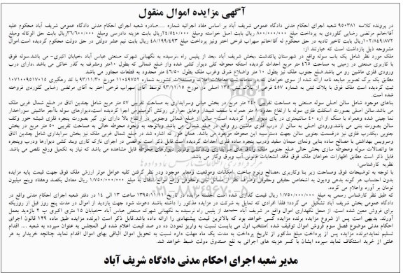 مزایده,مزایده ملک شامل سوله در زمینی به مساحت 465 متر
