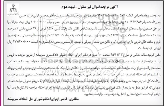 مزایده,مزایده پلاک ثبتی مساحت زمین 236.70متر