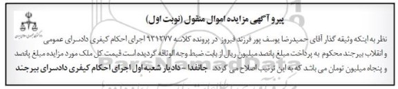 اصلاحیه مزایده,مزایده پلاک ثبتی