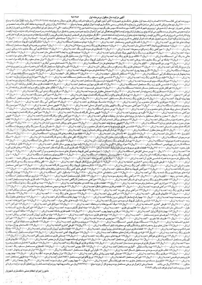 مزایده, مزایده گاری حمل مفتول ....