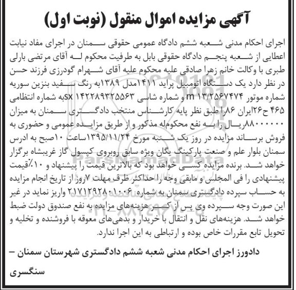 مزایده,مزایده یک دستگاه اتومبیل پراید 1411  