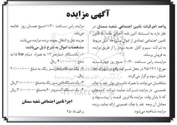 آگهی مزایده , مزایده یکدستگاه بانچر