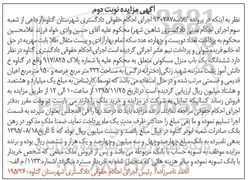 مزایده,مزایده منزل مسکونی عرصه 332متر نوبت دوم