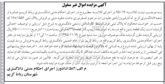 مزایده,مزایده یک قطعه زمین مساحت صد متر