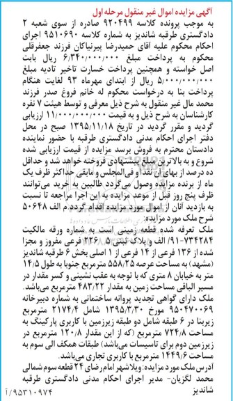 مزایده,مزایده ملک قطعه زمینی عرصه 558/25 متر