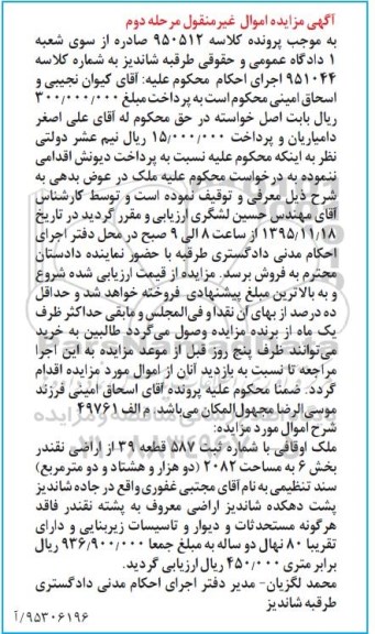 مزایده,مزایده ملک اوقافی مساحت 2082متر 