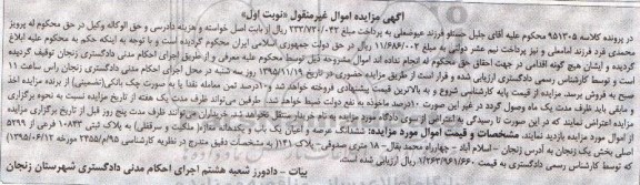 مزایده,مزایده ششدانگ عرصه و اعیان یکباب و یک دهانه مغازه