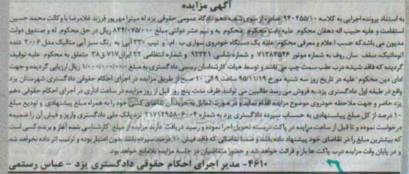 مزایده,مزایده یک دستگاه خودروی سواری ب.ام به رنگ سبز آبی