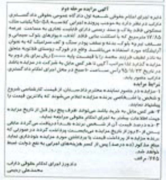 مزایده,مزایده ملک مسکونی با عرصه 17.85متر مرحله دوم