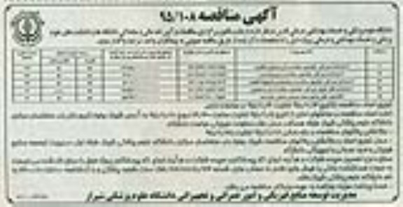 آگهی مناقصه, مناقصه احداث مرکز جامع سلامت ارجمان اقلید .... 