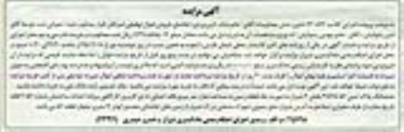 مزایده,مزایده زمین به مساحت هزار متر 