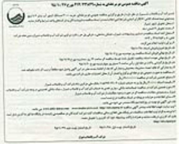 آگهی مناقصه عمومی دو مرحله ای , مناقصه خرید 30000 دستگاه کنتور آب سایز 1/2 اینچ پیستونی نوبت دوم 