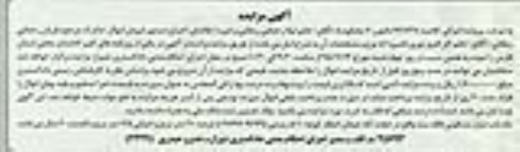 مزایده,مزایده منزل مسکونی عرصه دویست و ده متر