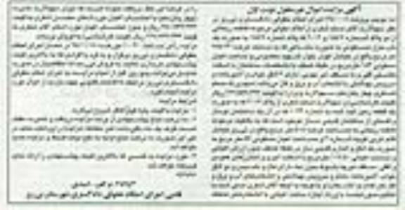 مزایده,مزایده دو پلاک شماره 155/7 و 2019 نوبت اول