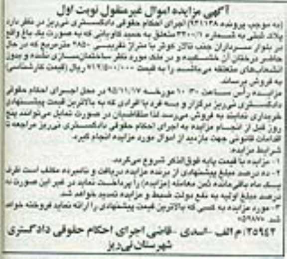مزایده,مزایده باغ به متراژ 2850متر نوبت اول