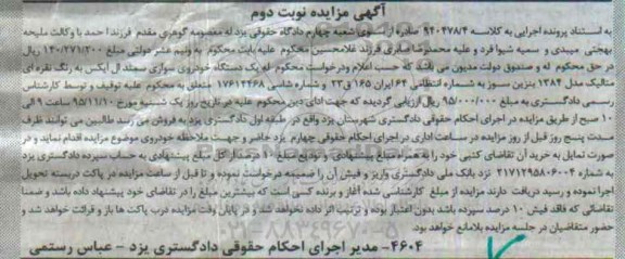 مزایده یک دستگاه خودروی سواری سمند ال ایکس نوبت دوم 