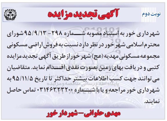 مزایده,مزایده فروش اراضی مسکونی نوبت دوم