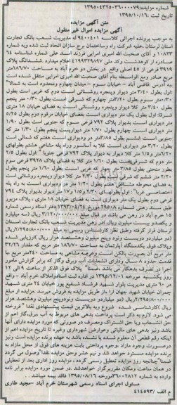 مزایده,مزایده ششدانگ پلاک 3919 فرعی از 45 اصلی