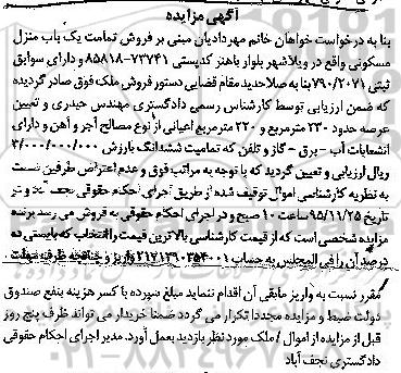 مزایده,مزایده ملک با اعیان 220مترمربع