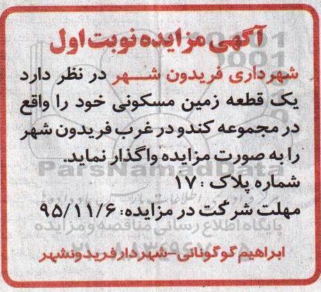 مزایده,مزایده یک قطعه زمین مسکونی به شماره پلاک هفده