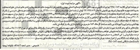 مزایده,مزایده ششدانگ پلاک ثبتی 1181 فرعی از 45 اصلی