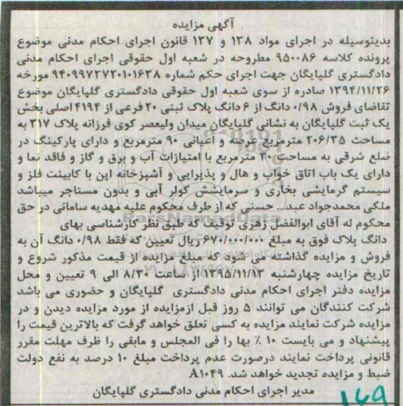 مزایده,مزایده 0.98 دانگ از ششدانگ پلاک ثبتی