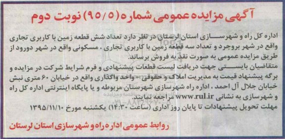 مزایده,مزایده 9 قطعه زمین تجاری مسکونی نوبت دوم 