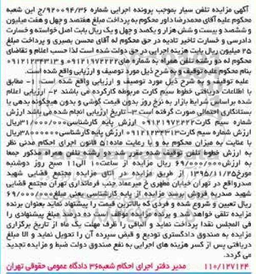 آگهی مزایده , مزایده تلفن همراه