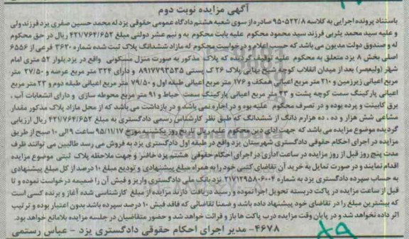 مزایده,مزایده منزل مسکونی بخش هشت یزد با اعیان 27.50متر